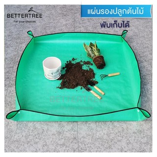 แผ่นรองปลูกต้นไม้ 1 แผ่น พับเก็บได้ ขนาด 50x50 cm