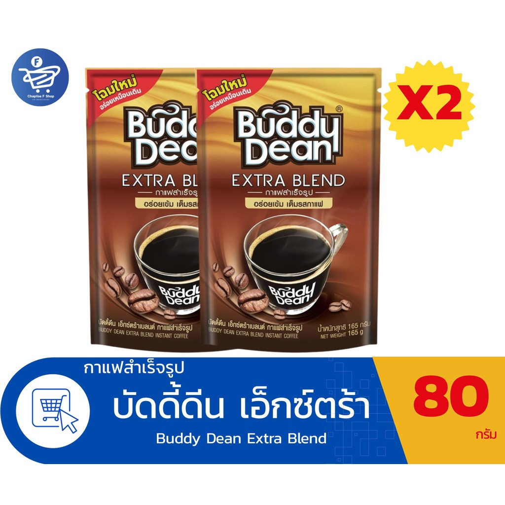 (แพ็ค 2 ถุง) Buddy Dean บัดดี้ดีน กาแฟ เอ็กซ์ตร้า เบลนด์ ขนาด 80 กรัม