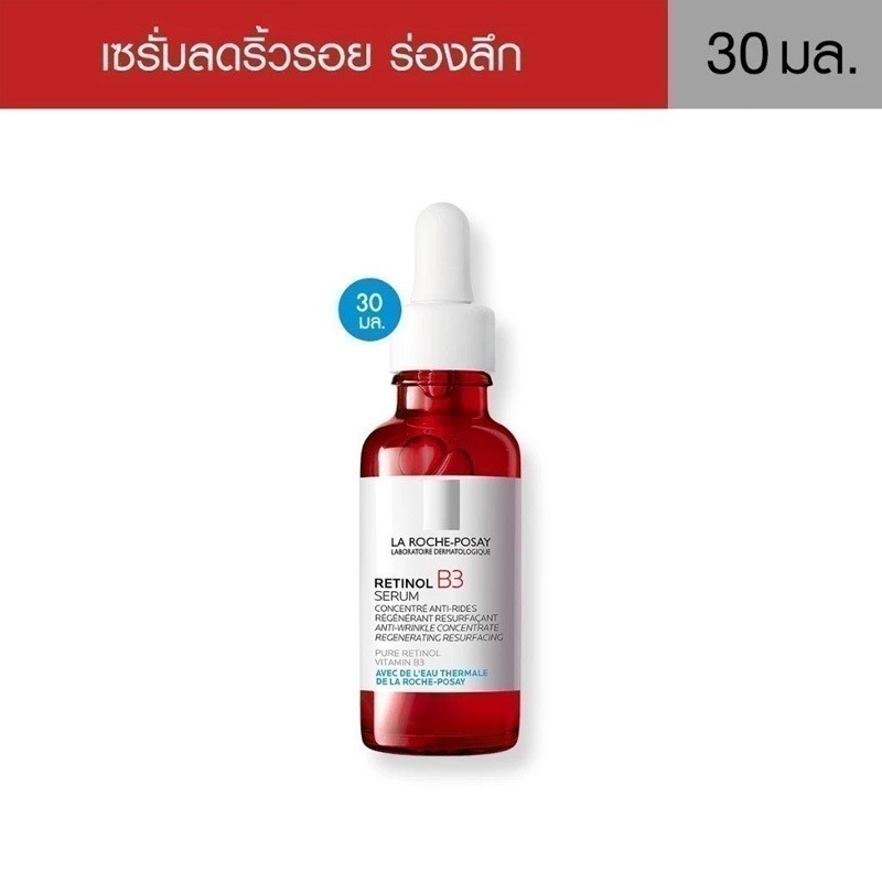 larocheposay RETINOL B3 Serum 30ml. ช่วยฟื้นฟูผิว ลดจุดด่างดำและริ้วรอย และปรับสีผิวให้สม่ำเสมอ.