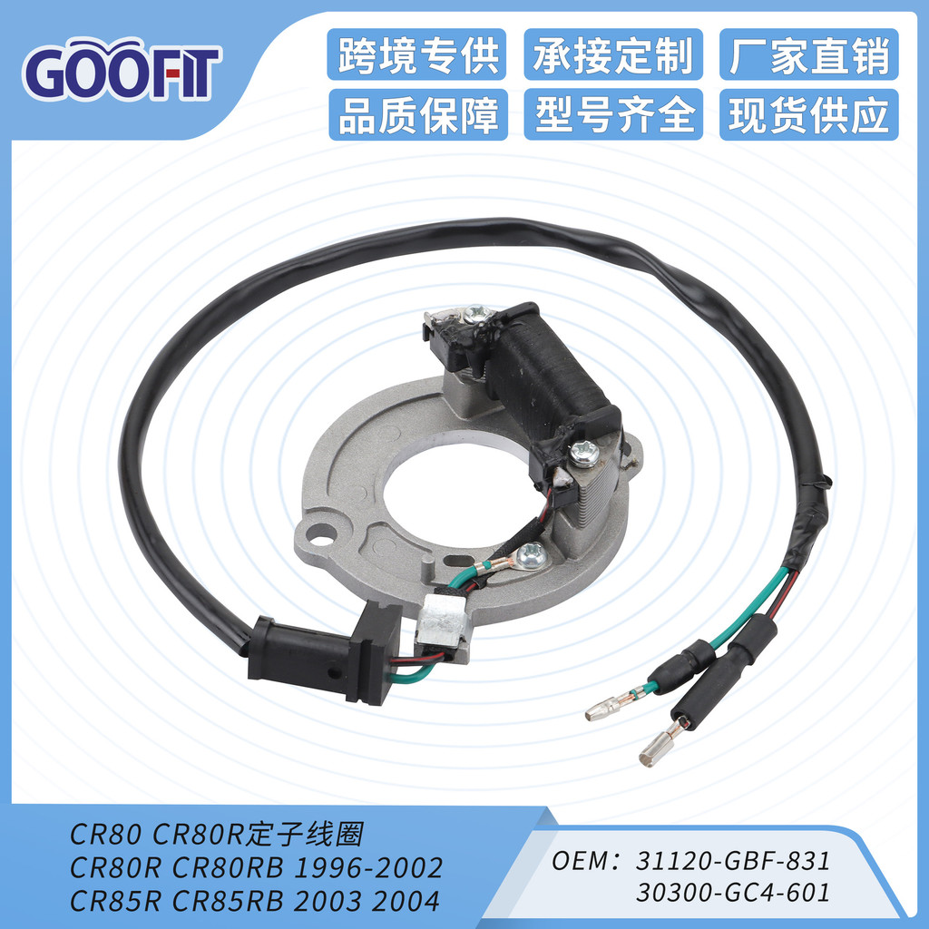 8. CR80 CR80R คอยล์คงที่มอเตอร์คอยล์เหมาะสําหรับอุปกรณ์เสริมรถจักรยานยนต์ PKG1