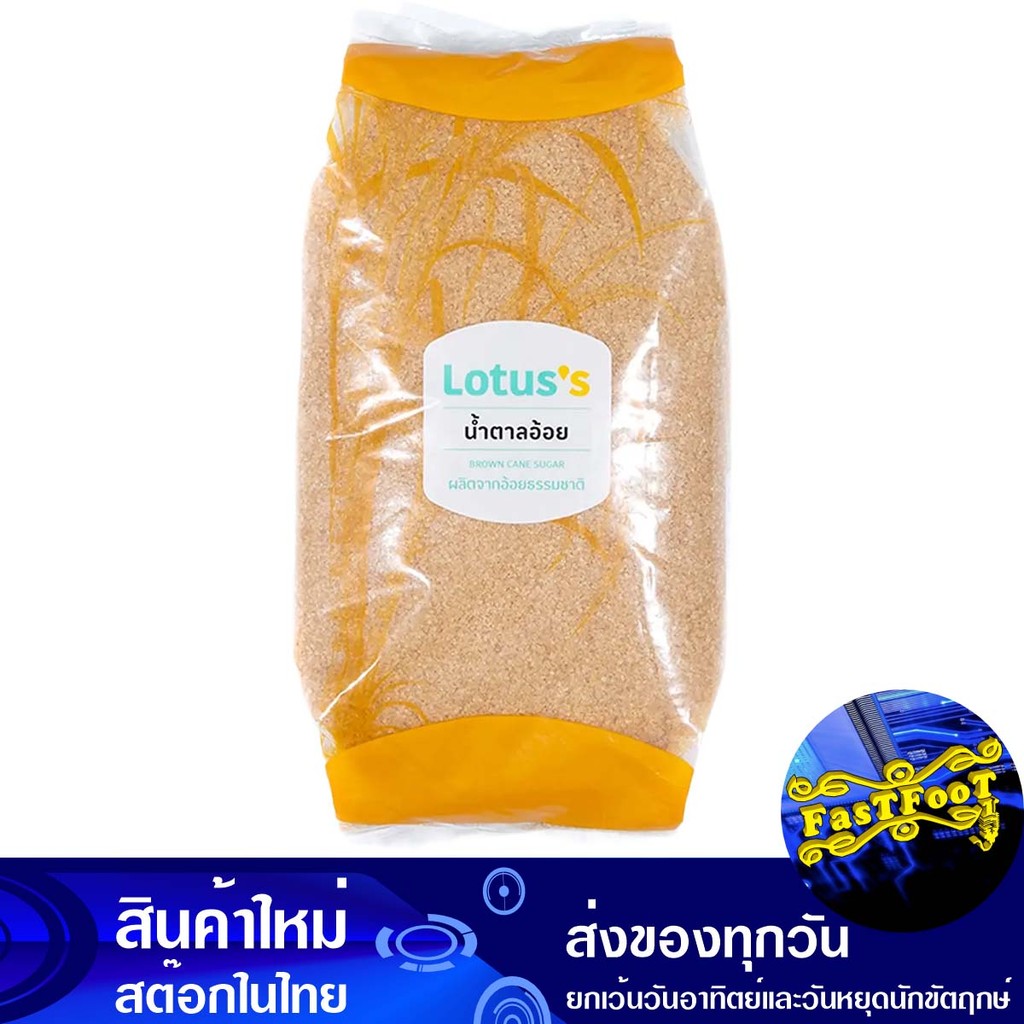 น้ำตาลอ้อย 1 กก. โลตัส Lotuss Cane Sugar