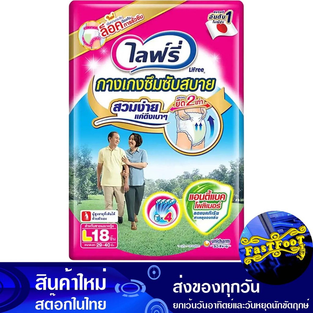 กางเกงซึมซับสบาย L 18 ชิ้น ไลฟ์รี่ Lifree Comfortable Absorbent Pants L