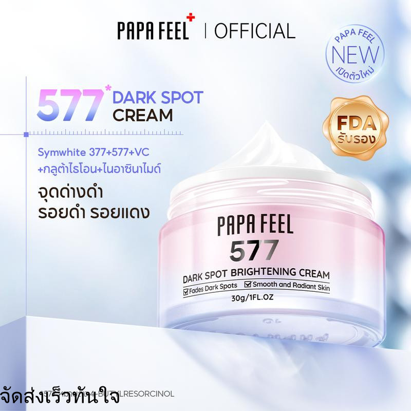 PAPA FEEL 577 ครีมจุดด่างดำ 30g NIACINAMIDE | SYMWHITE 377