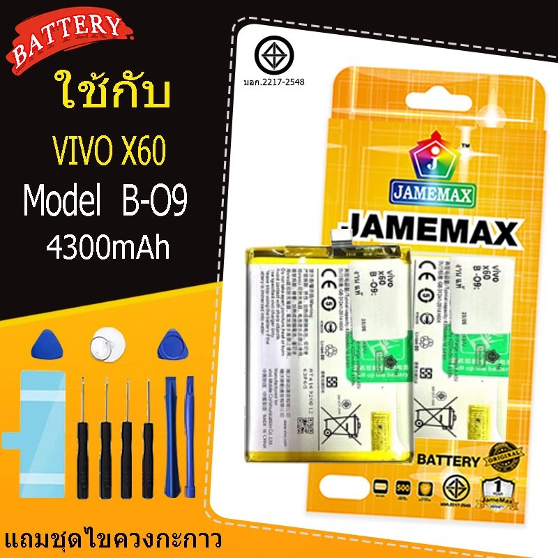 แบตเตอรี่ เเบต VIVO X60/ V2045  คุณภาพระดับพรีเมี่ย Model  B-O9  4300mAh