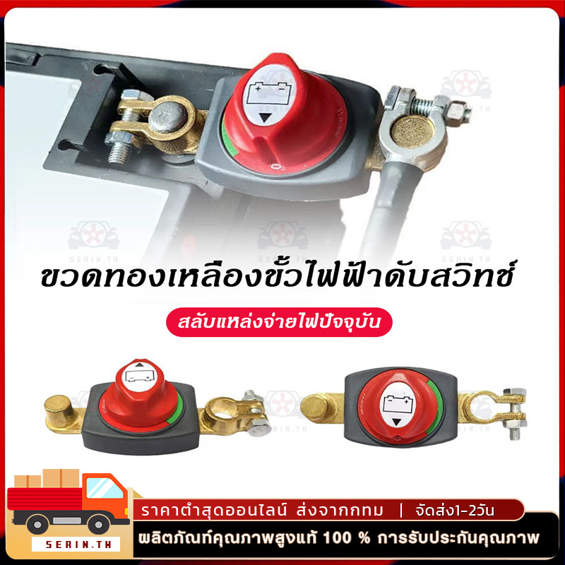สวิทช์ตัดไฟชนิดทองเหลือง，12V48V เสาทองเหลืองขั้วโลกปิดเครื่อง, สวิทช์อุปกรณ์ต่อขยายการติดตั้งรถยนต์