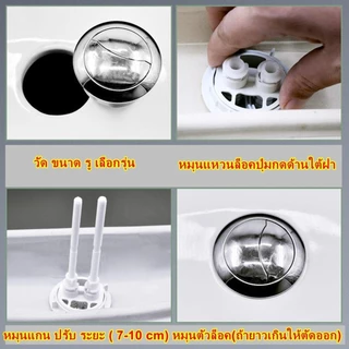 ⚡จัดส่งในกรุงเทพฯ⚡ปุ่มกดชักโครก รุ่นกดบน 2ปุ่ม ปุ่มกดชักโครกห้องส้วมแบบฟลัชคู่ปุ่มกดสองด้านทรงกลม ปุ่มกดน้ำแบบคู่ชักโครกห้องน้ำถังน้ำคู่รูปจันทร์เสี้ยว2แท่ง ปุ่มกดชักโครก อะไหล่มือกดชักโครก แบบกดด้านบ ะไหล่ปุ่มกดชักโคร