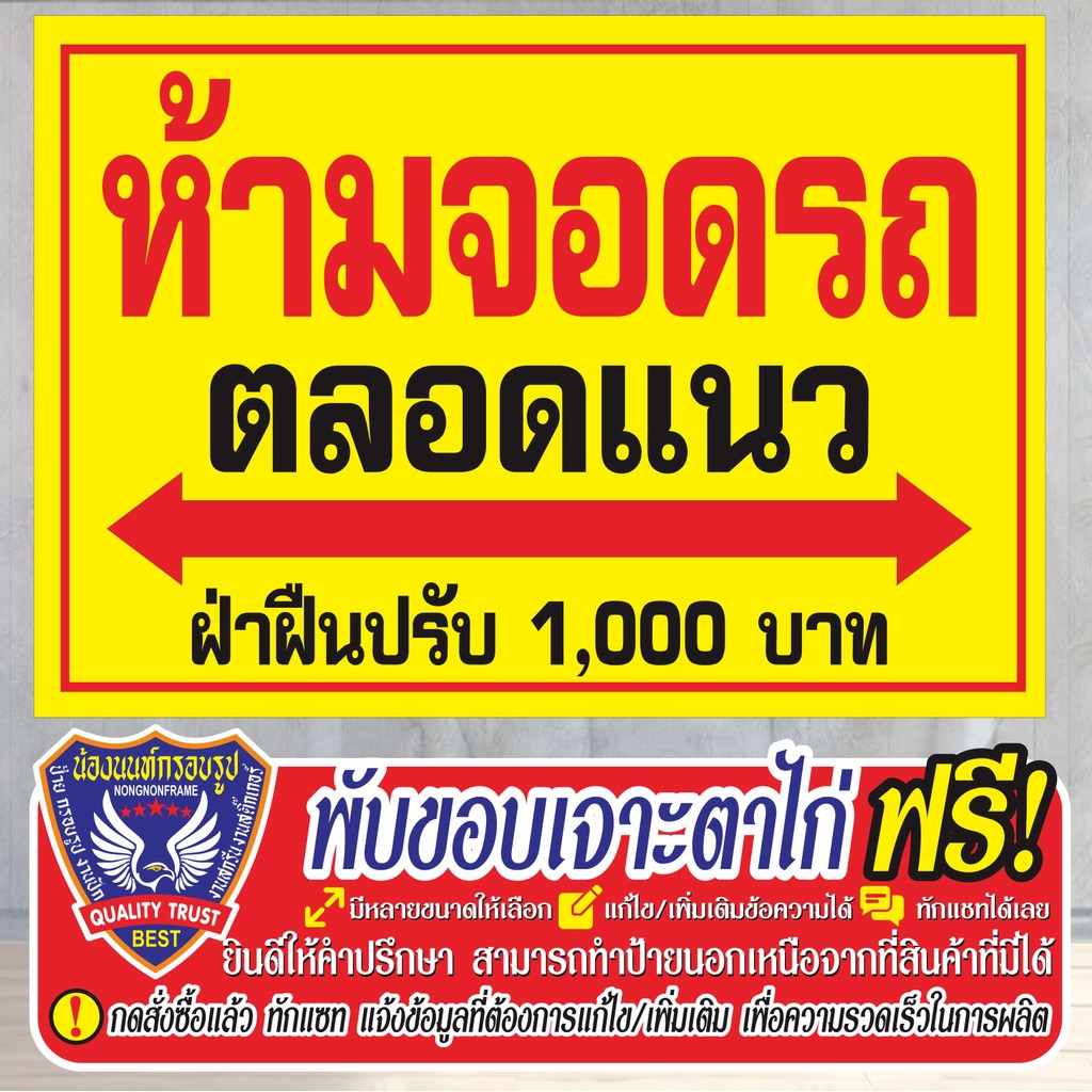 ป้ายไวนิล (VA21) ห้ามจอดตลอดแนว ฝ่าฝืนปรับ 1000 บาท ไวนิลสำเร็จรูป พร้อมส่ง