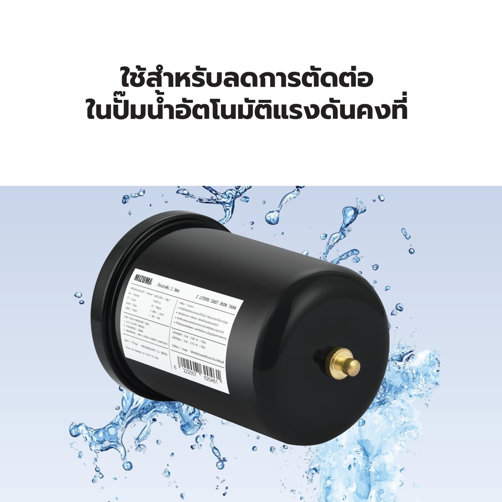 GlobalHouse MIZUMA ถังแรงดัน 2L รุ่น PSA60 สินค้าของแท้คุณภาพดี - รูปที่ 2
