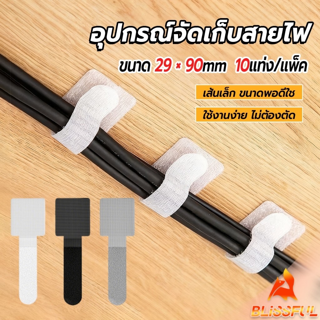 B.F เทปตีนตุ๊กแก 10 ชิ้น/แพ็ค  ที่เก็บสายไฟ หัวเข็มขัดรัดสายเคเบิ้ล Magic Tape