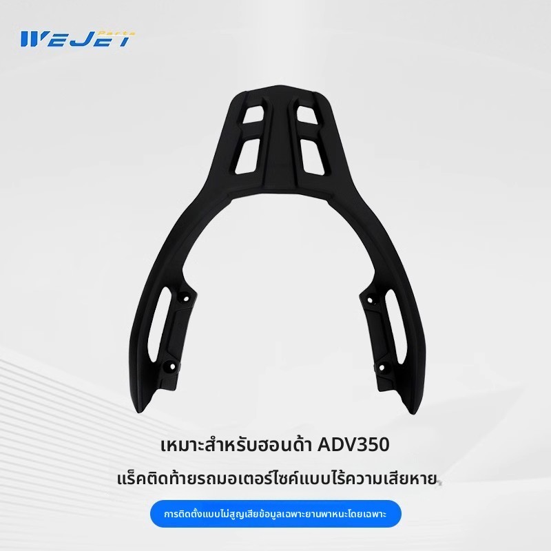 แร็คท้ายอะลูมิเนียม สำหรับ Honda ADV350 พรีเมียม แข็งแรง รองรับ 40KG ติดตั้งรูเดิม ไม่ต้องเจาะ ใช้กั