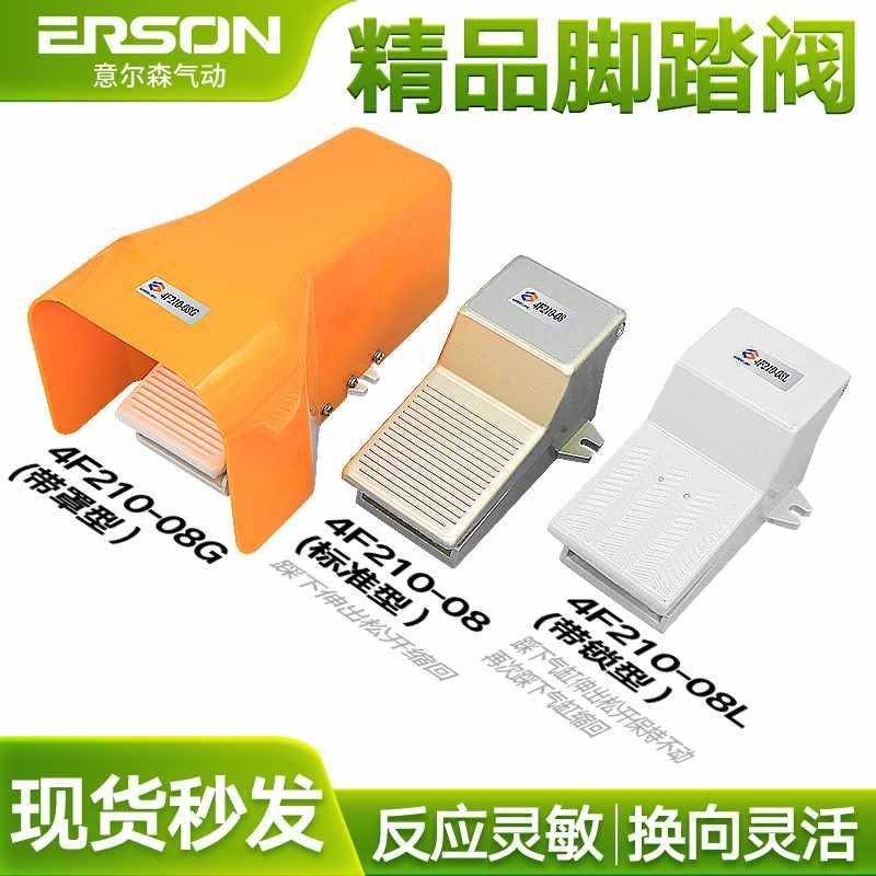 气动脚踏阀气缸开关控制器脚踩开关4F210-08汽缸带锁换气换向阀