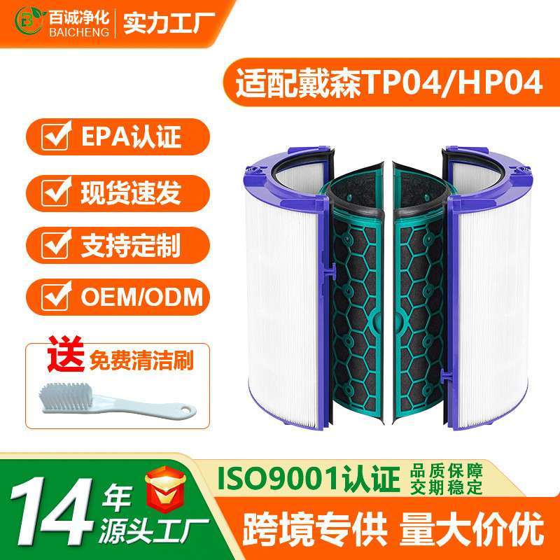 适配dyson TP04净化器滤网配件HP04HP05HP07DP04空气净化器滤芯