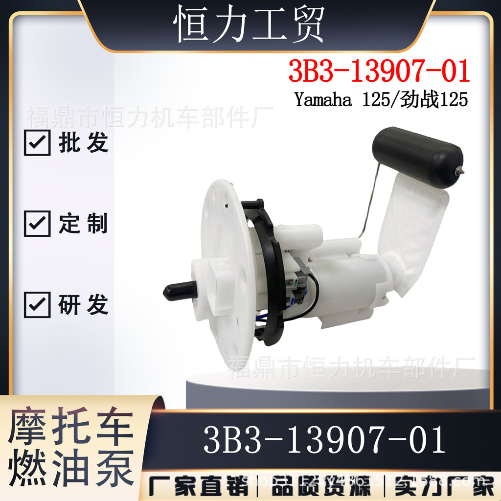 ปั๊มเชื้อเพลิงรถจักรยานยนต์ 3B3-13907-01 เหมาะสําหรับ Yamaha125 Cygnus-X 1MS 4D2