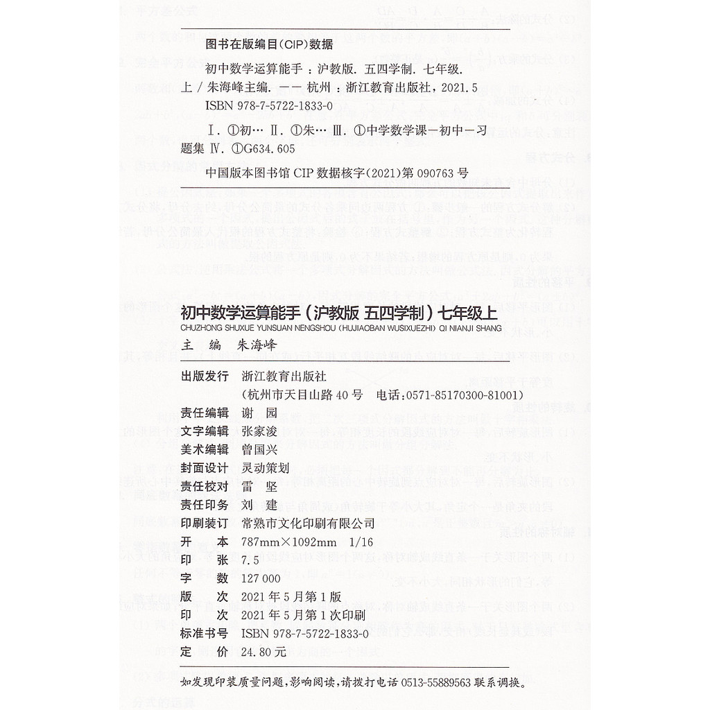 ความสามารถในการทํางานคณิตศาสตร์ระดับมัธยมศึกษาตอนต้น Master Hu Education Edition Fifth Grade 7th Gra