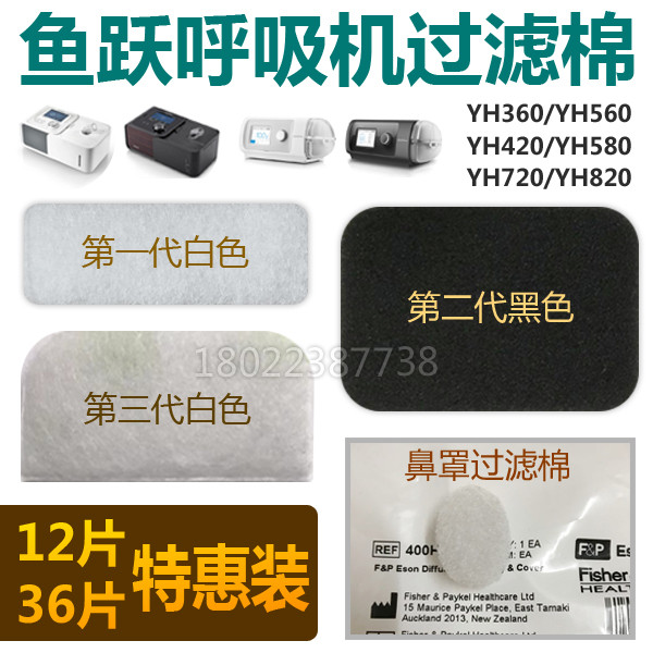 Fish Leap เครื่องช่วยหายใจกรองอากาศฟองน้ําผ้าฝ้าย YH450/560/720/8/825 เมมเบรนกรองผ้าฝ้ายเงียบ