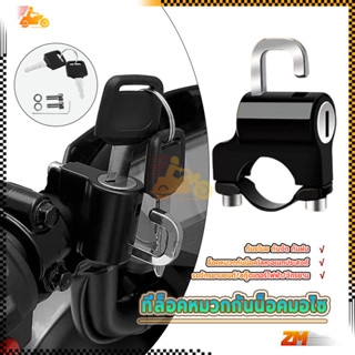 ที่ล็อคหมวกกันน็อคมอไซ กุญแจล็อคหมวกกันน็อค ป้องกันสนิม และท…