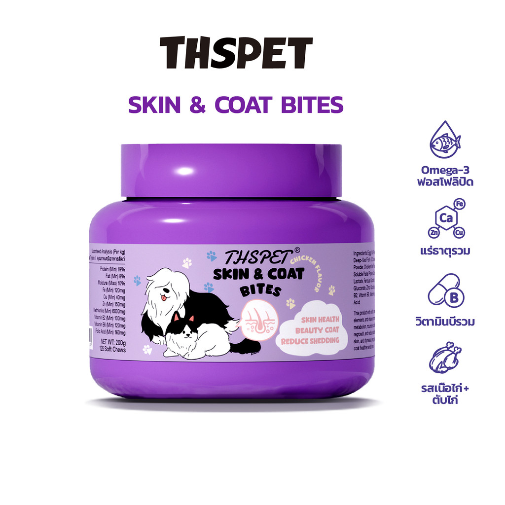 THSPET Skin& Coat Bites ขนมสุนัขและแมว มีส่วนผสมของน้ำมันปลาและเลซิติน ช่วยให้ขนเงางามและลดการหลุดร่