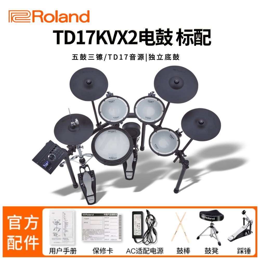 Roland Roland อัพเกรด TD17KVTD17kvx2 Professional Home Playing ชั้นวางตาข่ายกลองกลอง Cymbal
