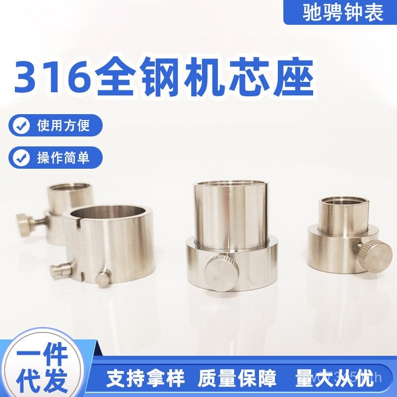 8200 Watch Movement Holder 2671 All Steel 2892 Large Small Set/Movement Holder 2000/2824// Fixed QRP