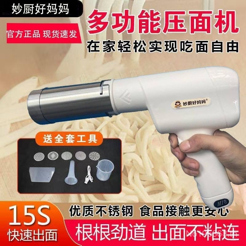 Miaochu Good Mom ครัวเรือนขนาดเล็กไร้สายมือถือ Noodle Presser ไฟฟ้า Multi-Function เครื่องทําก๋วยเตี