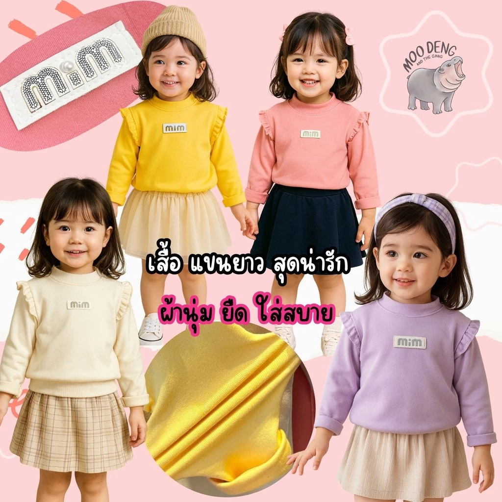 MooDeng Baby เสื้อแขนยาว สีสดใส น่ารัก แขนยาว สไตล์เกาหลีรุ่น เสื้อเด็ก 80-120ซม เด็กหญิง โพลีเอสเตอร์ 95%