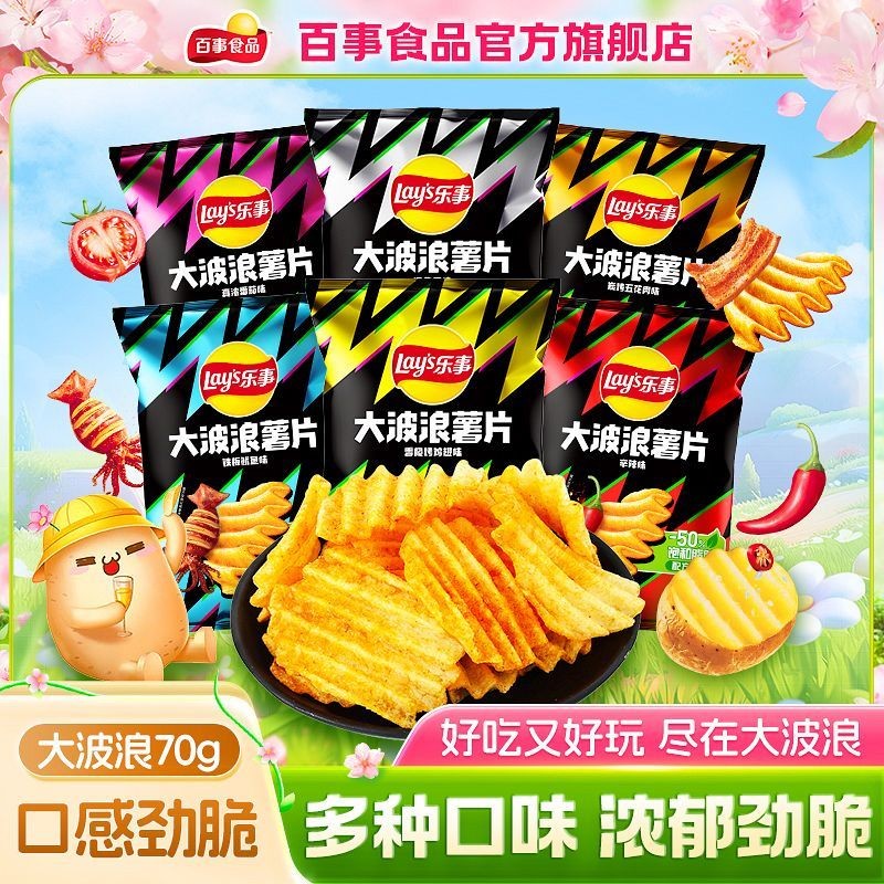 Lay's สแน็ปแผดเผา 70g Lay's สแน็ปแผดเผา ของว่างสำนักงาน Lay's มันฝรั่งทอดกรอบรสเผ็ด ซื้อ Lay's สแน็ป