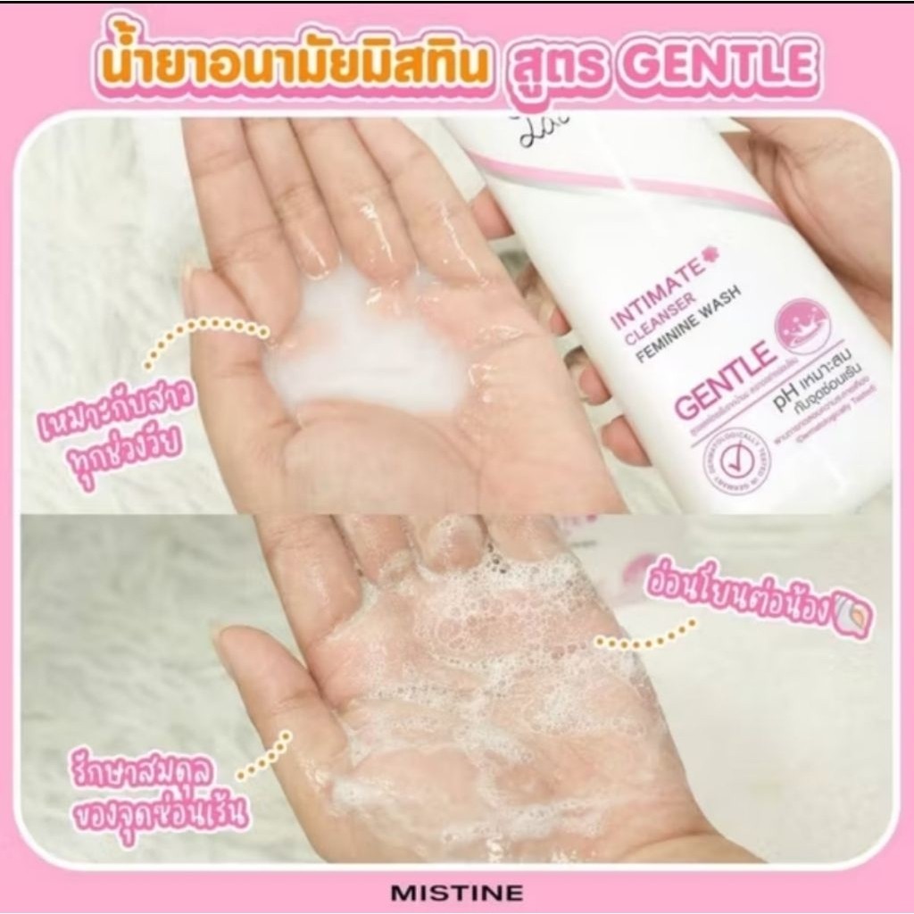(1แถม1) มิสทินเลดี้แคร์น้ำยาอนามัย อินทิเมทคลีนเซอร์ รูปที่ 6