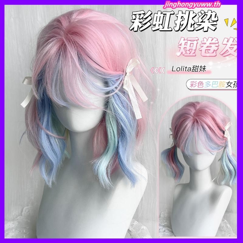 วิกผม DM530 หญิงผมสั้นบางสี โลลิต้า สีชมพูสายรุ้งผสมสีไฮไลท์ผมหยิกสั้น เพราะ วิกผมเต็มหมวก