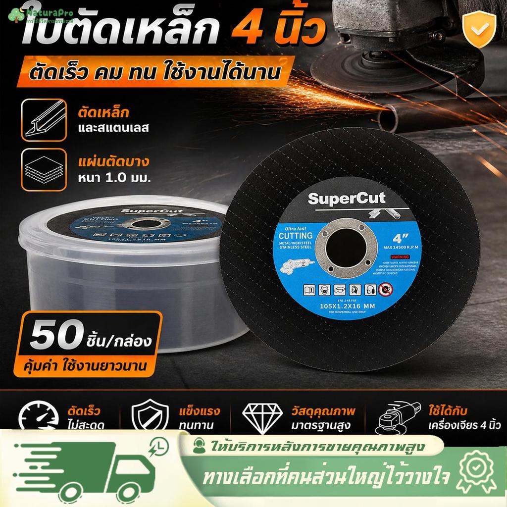 ใบตัดเหล็ก 4 นิ้ว ใบตัดบาง 1.0 มม. แผ่นตัดแข็งแรง ตัดไว ตัดเหล็กและสแตนเลส เหมาะสำหรับงานช่างและงานซ่อมทุกประเภท