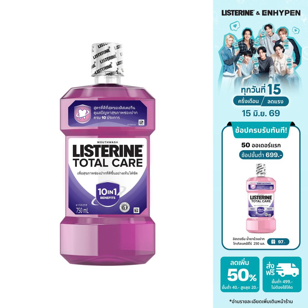 ลิสเตอรีน น้ำยาบ้วนปาก โทเทิลแคร์ 750มล. Listerine mouthwash Total care 750ml.