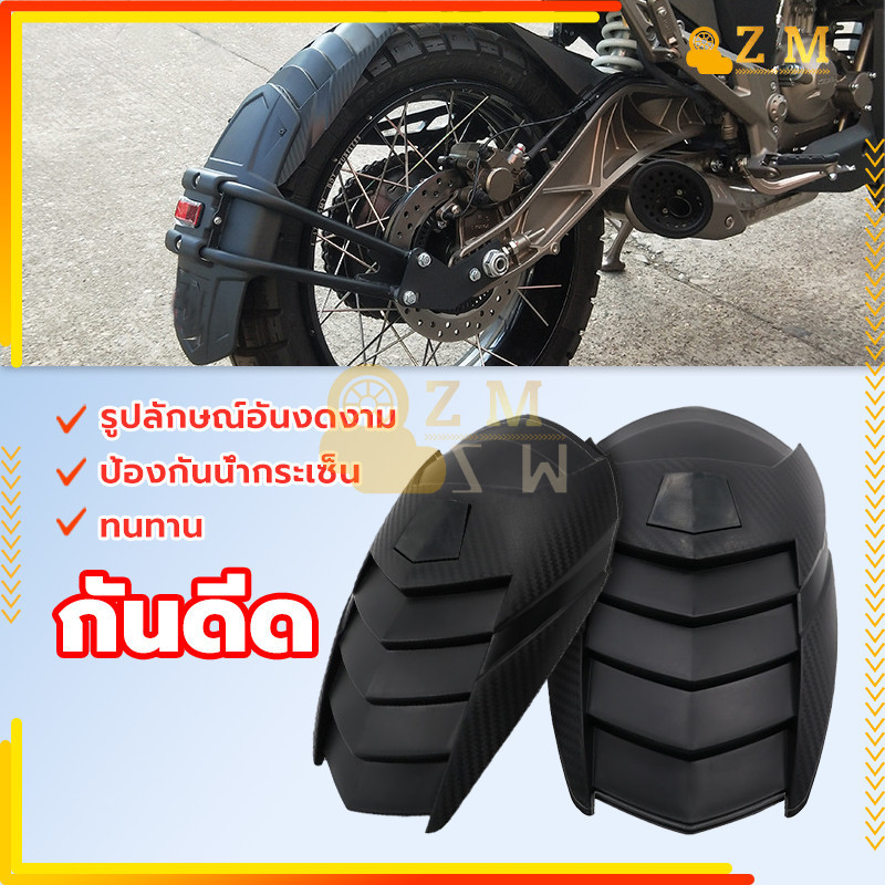 กันดีด กันดีดหลัง สำหรับ MSX-125 MSX-125 SF Demon-125 KSR Z-125 ของ กันดีดปรับระดับ