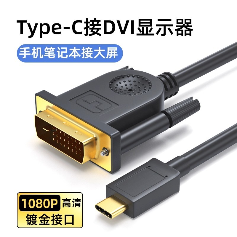 Yuezhirenxin Type-C to DVI Adapter Cable HD Video Cable Notebook Connection Monitor Projector Projec