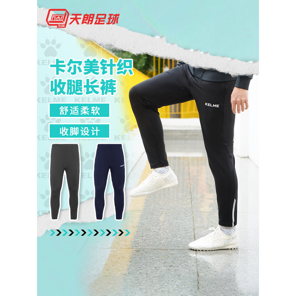 Tianlang Football KELME/KELME Football Outdoor Sports Training กางเกงถักขาปิด 8361CK1054