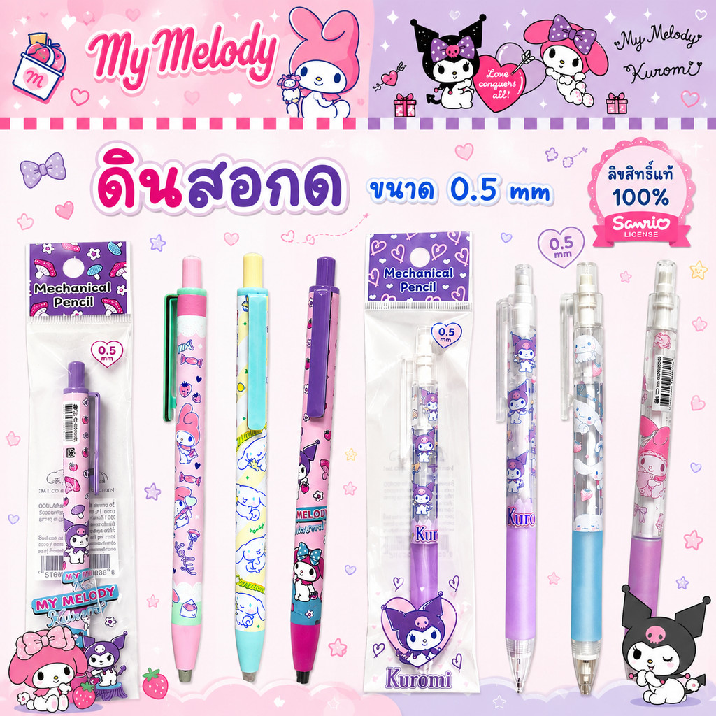 Bearron ดินสอกด Sanrio ลิขสิทธิ์แท้ ลายน่ารัก My Melody, Kuromi, Cinnamon, Usahana เครื่องเขียนคุณภาพดี ราคาไม่แพง