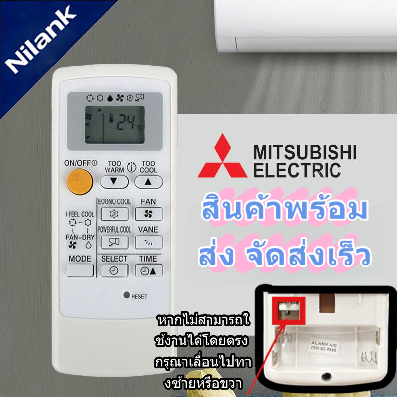 NiLANK รีโมทคอนโทรลใหม่เครื่องปรับอากาศ Mitsubishi (เหมาะสําหรับเครื่องปรับอากาศแยก) ไม่ต้องตั้งค่าใช้โดยตรง MP04B