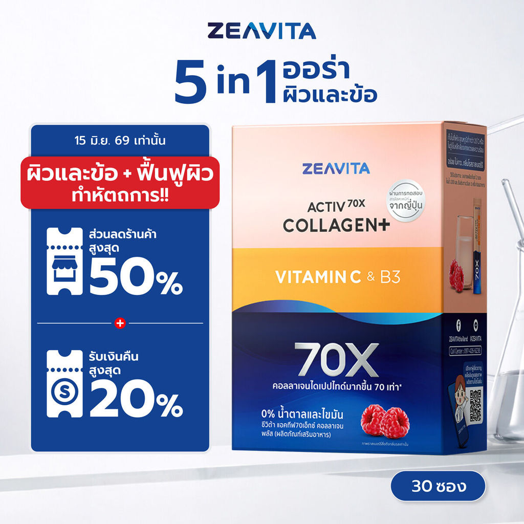 Zeavita ซีวิต้า คอลลาเจน ไดเปปไทด์100% + วิตามินซี & บี3 ผิวและข้อ (30ซองx1กล่อง) collagenn dipeptide อาหารเสริมม