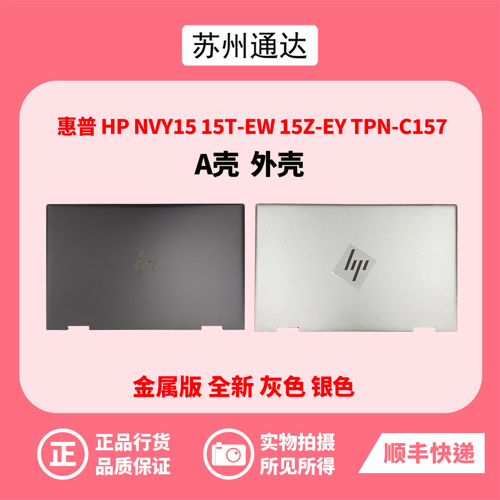 HP HP ENVY 15 15-EW EY TPN-C157 C158 A Shell Brown Silver N09645-001