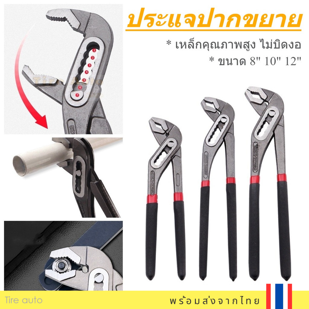 พร้อมส่ง คีมปากขยาย คีมจับท่อประปา ประแจคอม้า คีมขันแป๊บ ขนาด 8นิ้ว -12 นิ้ว เหล็กหนา ด้ามจับกันลื่น
