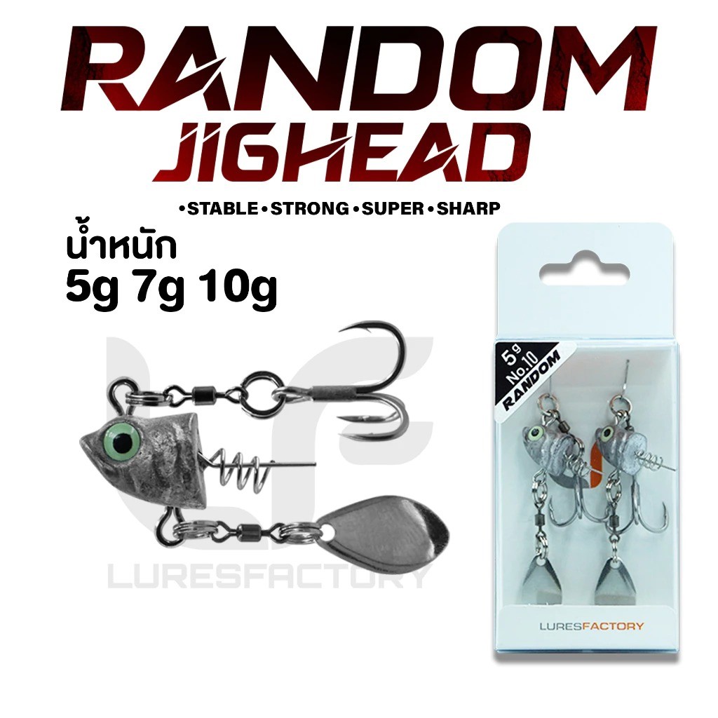 หัวจิ๊ก Random 5G/7G/10G พร้อมเบ็ดสามทาง 3303 -3X By.Luresfactory
