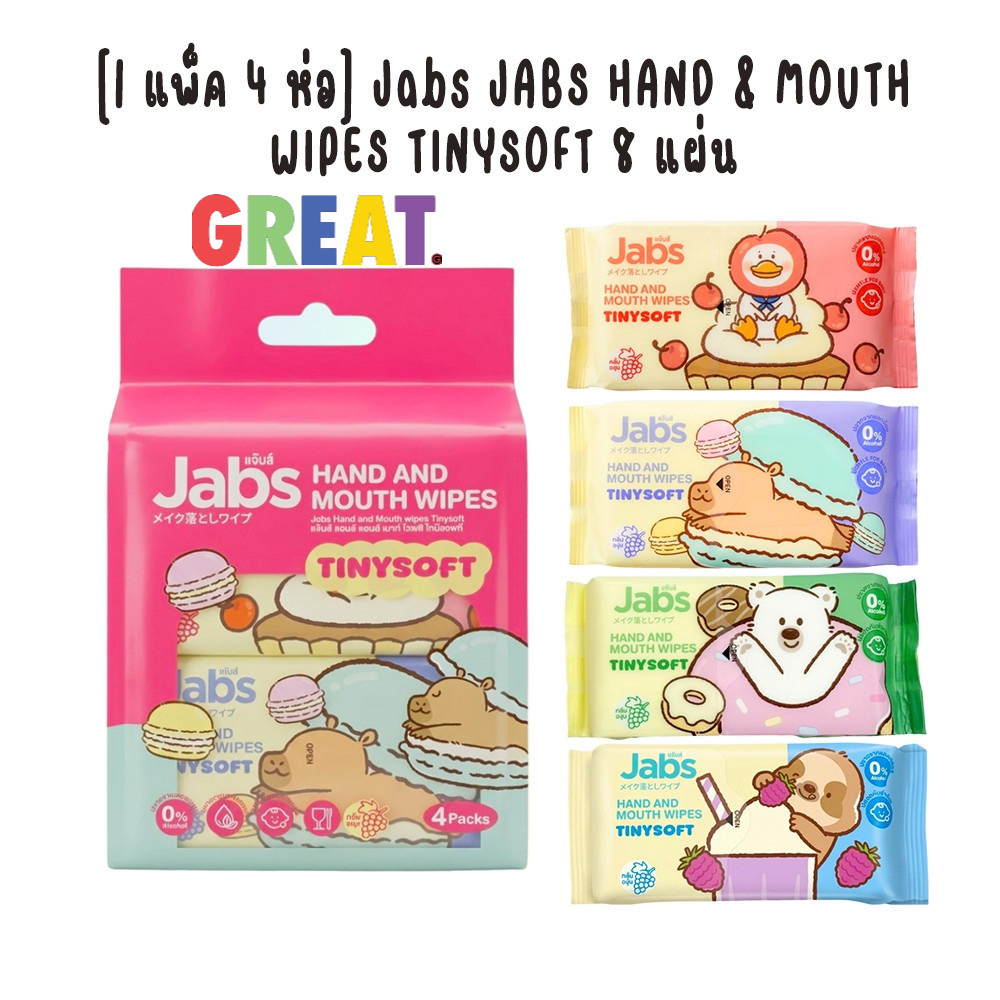 [1 แพ็ค 4 ห่อ] Jabs JABS HAND & MOUTH WIPES TINYSOFT 8 แผ่น ทิชชู่เปียกเด็ก สูตรอ่อนโยน พกง่าย ใช้ได้ทุกที่