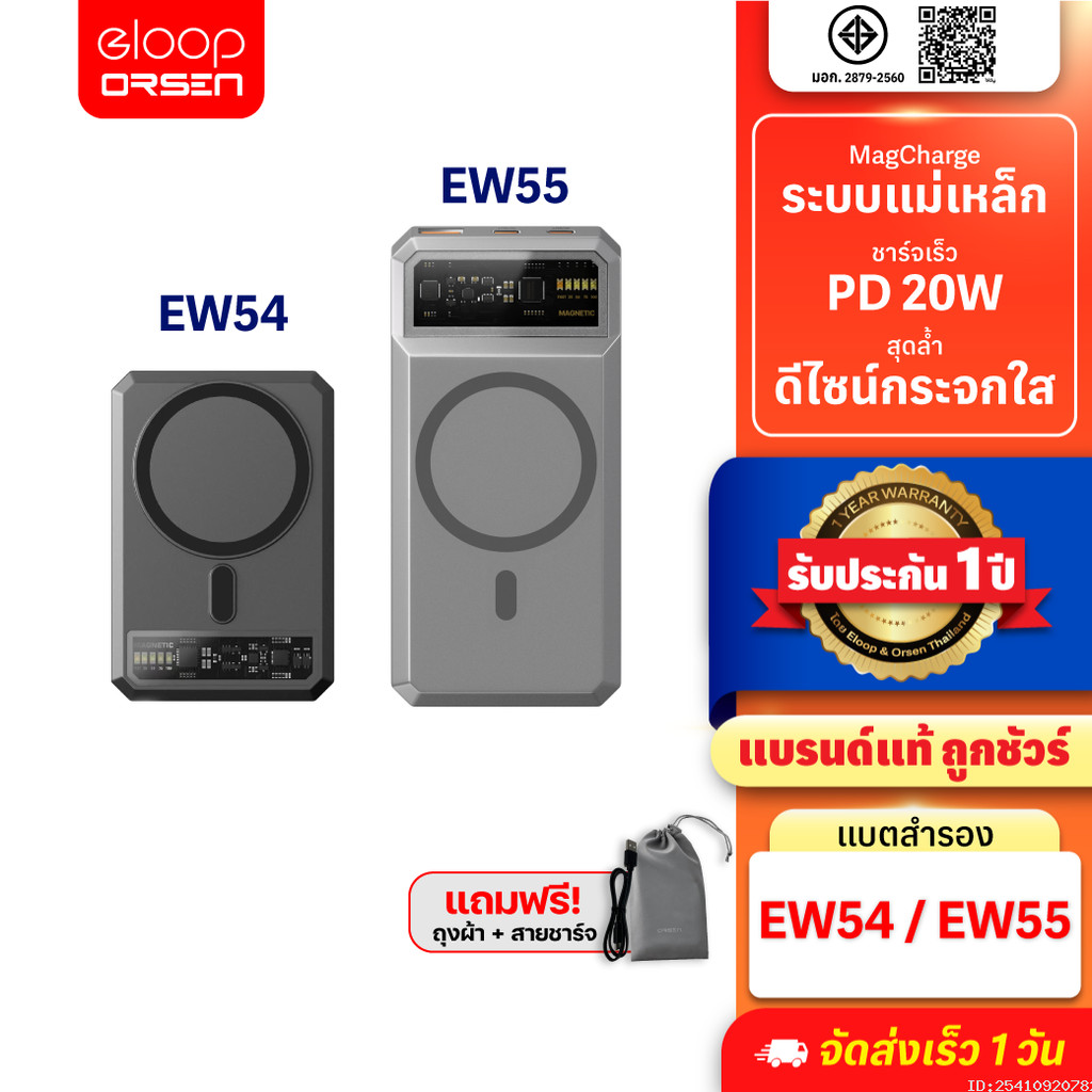 [สุดคุ้ม] Orsen by Eloop EW54 EW55 แบตสำรอง 10000mAh 20000mAh ชาร์จไร้สาย PowerBank Type C ชาร์จเร็ว PD