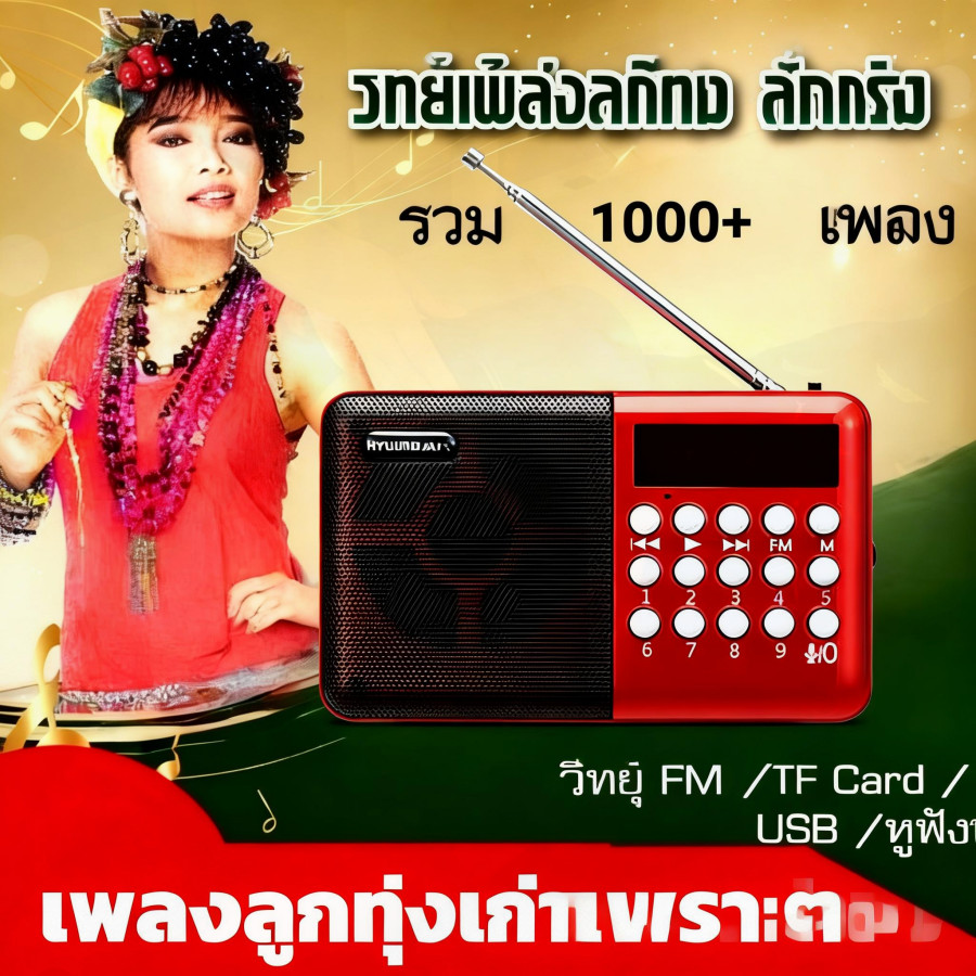 วิทยุ บลูทูธUSB 1-2 4 BANDS รุ่น G-268 BIGแท้100% วิทยุธรรมะ ลำโพงบลูทูธ ฟังได้ทั้ง AMFMUSBSDMP3BT ร