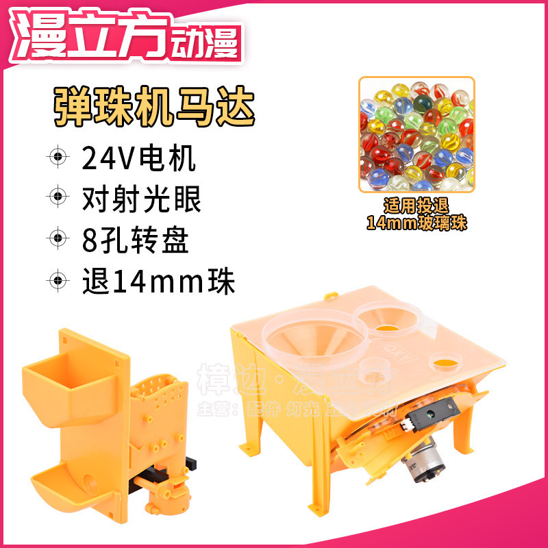 Papa Music Set Beef Pinball Machine Pinball Ejector Motor 24v Pinball Machine Out 14/25mm ลูกปัดแก้ว