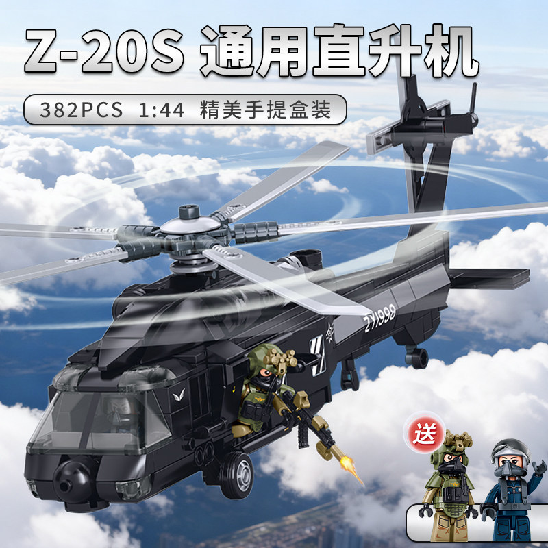 SLUBAN Building Block Z-20S Universal เฮลิคอปเตอร์รุ่นประกอบของเล่นเพื่อการศึกษาของขวัญ