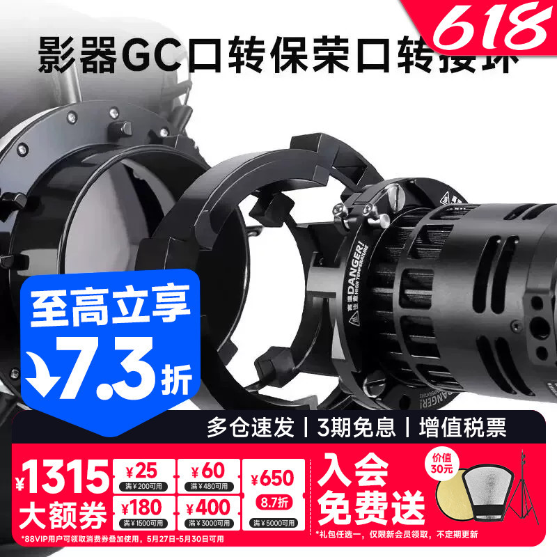 G GC Baorong พอร์ตอะแดปเตอร์แหวนเหมาะสําหรับอุปกรณ์วิดีโอ GC150 GC60 GC30 Softbox ฝาครอบมาตรฐาน Beam
