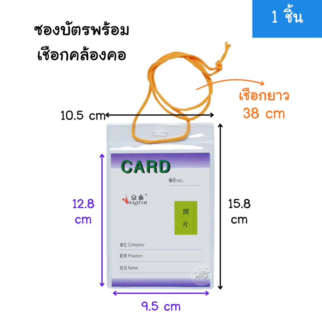 (1 ชิ้น) ซองใส่บัตรใสพร้อมเชือก (838(044HUA)) แบบเรียบ ไม่มีซิปรูด บัตรสตาฟ ซองบัตร ซองใส่บัตรใสพร้อมสาย