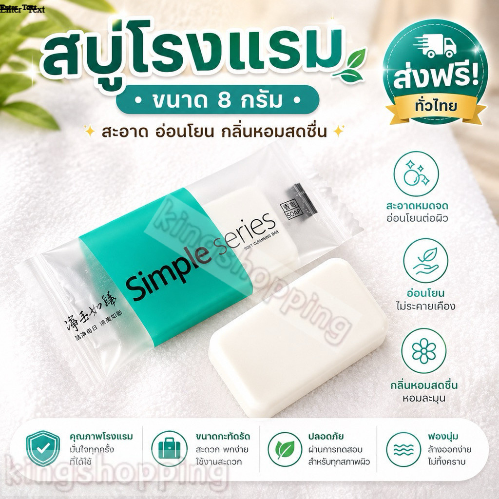 kkingshopping FZLL03(ร้านไทย)สบู่โรงแรม ขนาด 8 กรัม (สำหรับโรงแรม รีสอร์ท สปา และห้องพักในอพาร์ทเม้นท์ โรงพยาบาล)