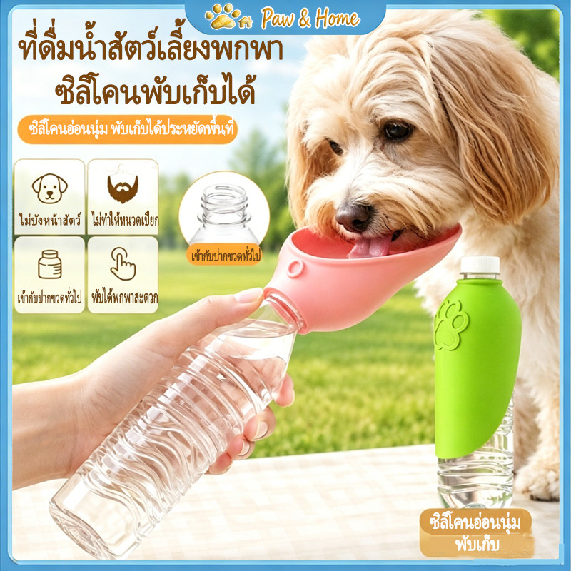 COD ที่ดื่มน้ำสัตว์เลี้ยงพกพา ซิลิโคนพับเก็บได้ ใช้กับขวดน้ำพลาสติกได้ สำหรับสุนัขแมว ออกไปเดินเล่นกลางแจ้ง