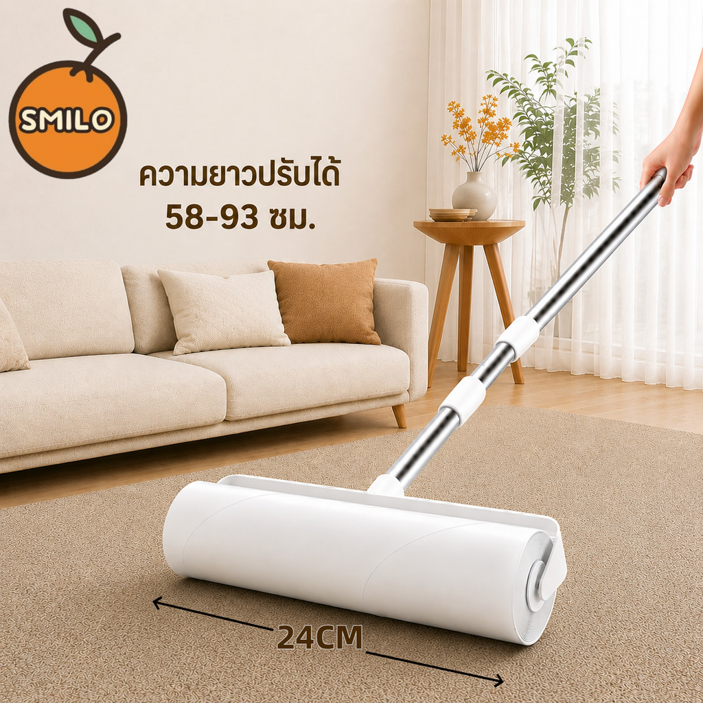 SMILO อุปกรณ์กำจัดฝุ่นแบบลูกกลิ้ง กระดาษกาวดักจับเส้นผม ขนแมว พร้อมด้ามปรับความยาวได้