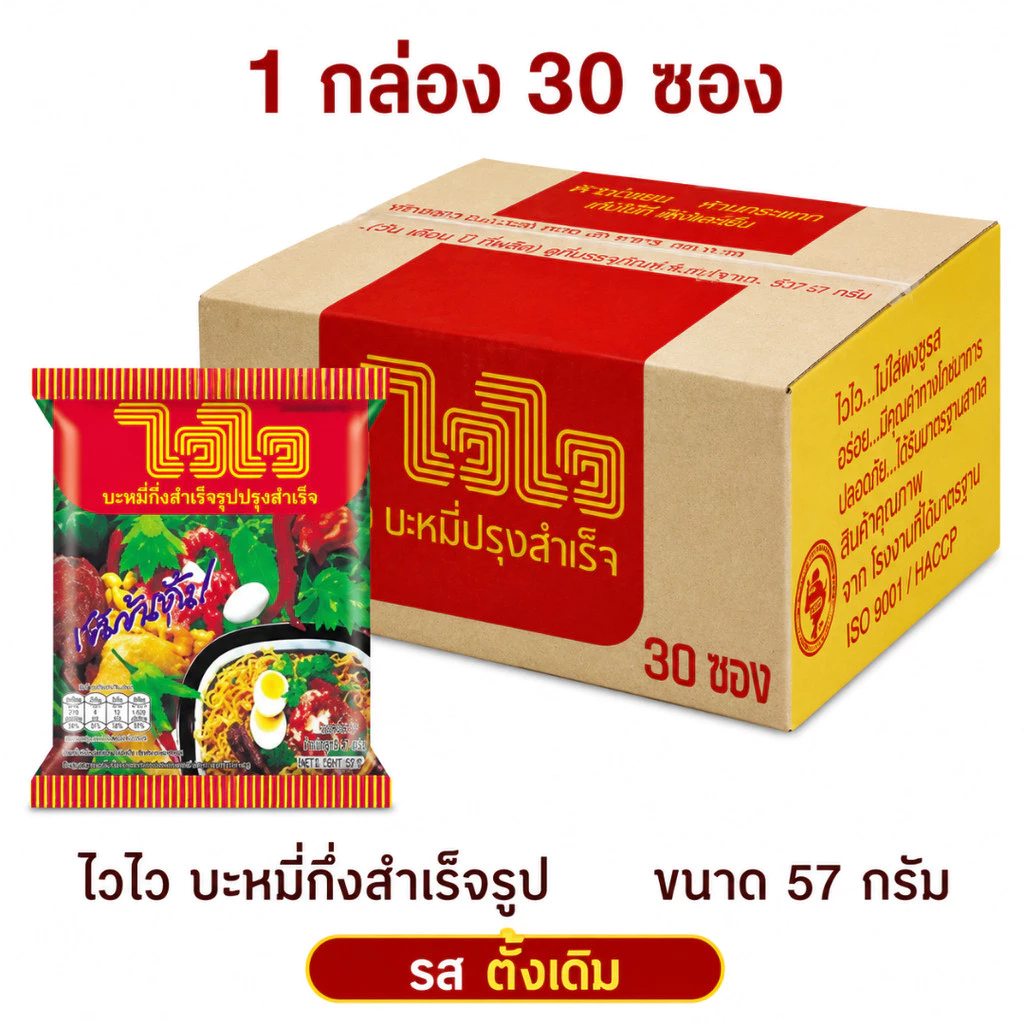 ไวไว บะหมี่กึ่งสำเร็จรูป ขนาด 57 กรัม (1กล่อง 30 ซอง)